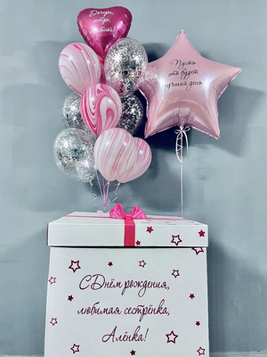 Коробка с шарами С Днём рождения любимая сестрёнка