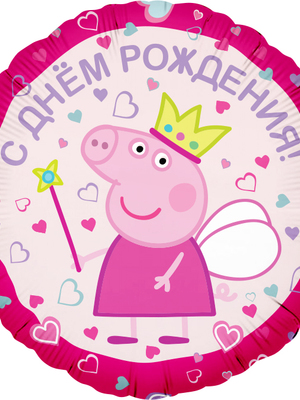 Шар круг Свинка Пеппа Принцесса С Днём рождения 46 см