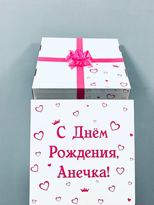 Коробка для шаров и подарков С днём рождения Для нее