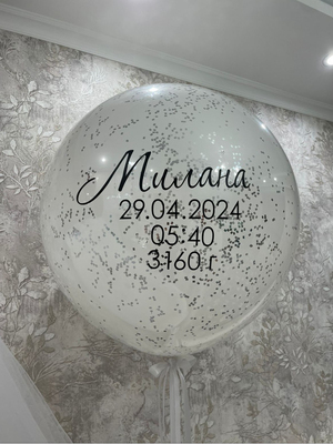 Большой стеклянный белый шар c конфетти Метрика